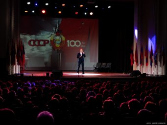 К 100-летию со дня образования СССР