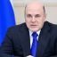 Мишустин поздравил коллектив телеканала "Россия 1" с 35-летием