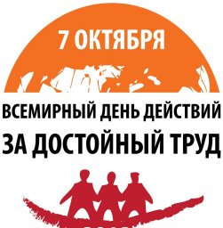 7 октября! Праздник?